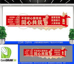 中国梦党建文化墙