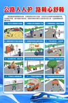 爱护公路漫画
