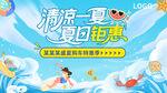 夏日海报