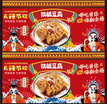 铁板豆腐