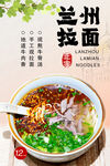 兰州拉面 