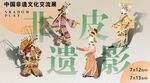 皮影戏