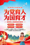 为党育人为国育才