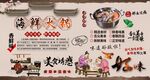 海鲜火锅
