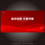 企业年会背景
