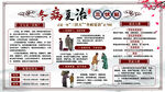 冬病夏治三伏贴