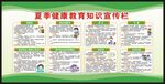 夏季健康教育知识宣传栏