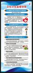 卫生监督协管展架