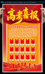 高考喜报