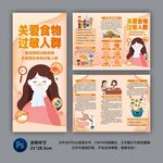 食物过敏