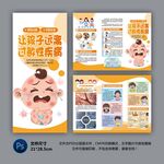 过敏性疾病