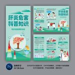 肝炎科普知识