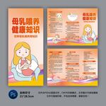 母乳喂养知识