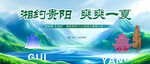 湖光贵阳 灵秀风光
