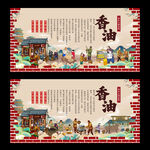 香油