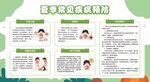 夏季传染病的预防