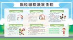 校园欺凌宣传栏