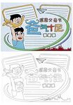 父亲节手抄报线稿模板