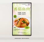 番茄鱼肉
