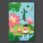 小暑海报