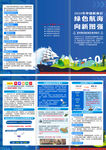 2025年中国航海日三折页