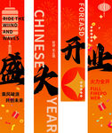 开业庆典彩旗 盛大开业  竖幅