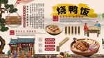烧鸭饭背景墙