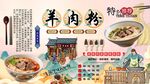 羊肉粉背景墙