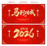 马年