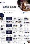 律师事务所年终工作总结PPT