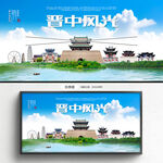 晋中旅游