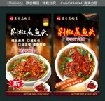 剁椒蒸鱼头