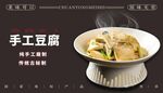 手工豆腐