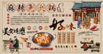 麻辣兔火锅