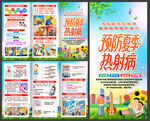 预防夏季热射病三折页