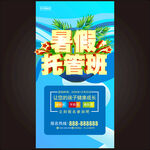 暑假班海报   