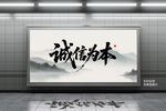 诚信为本