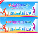 运动会
