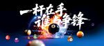 台球