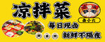 凉拌菜