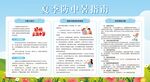 夏季防中暑安全知识