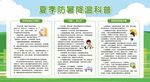 夏季防暑降温科普知识