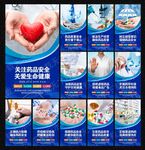 药品安全
