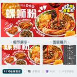 螺蛳粉