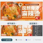 麻辣烫