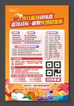 少儿篮球招生海报