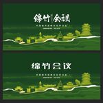 绵竹 