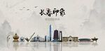 长春