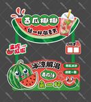 西瓜冰市集摊位设计