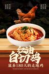美味红油白切鸡美食海报